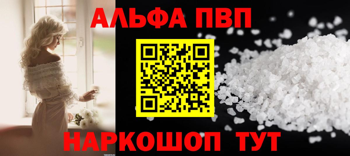 Альфа ПВП VHQ  Вход с VPN  Краснознаменск  A-PVP VHQ 