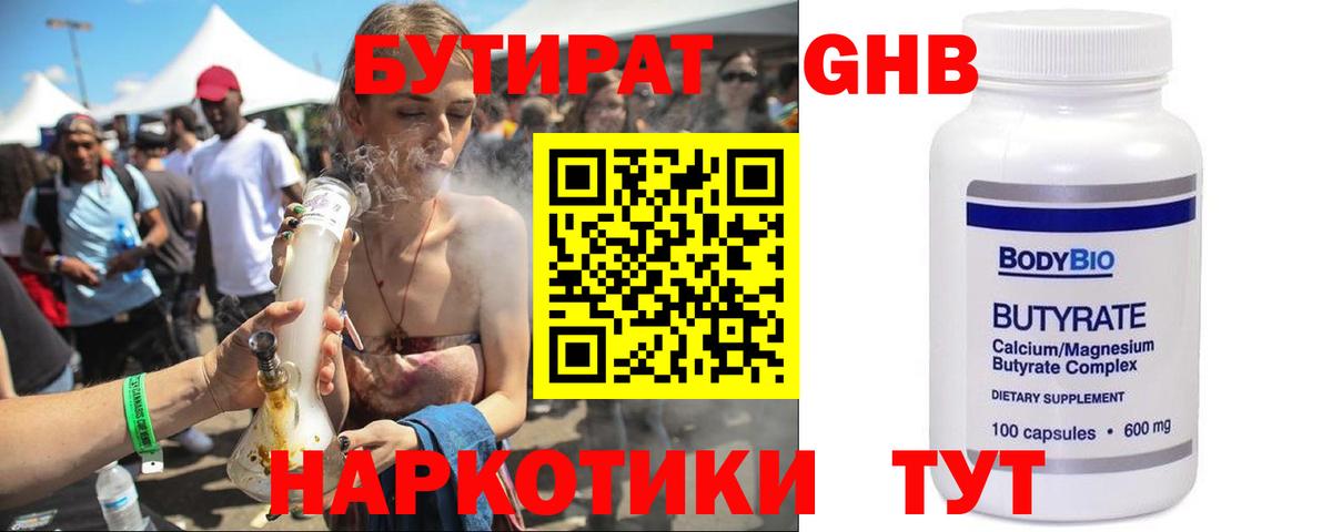 Бутират оксана Краснознаменск