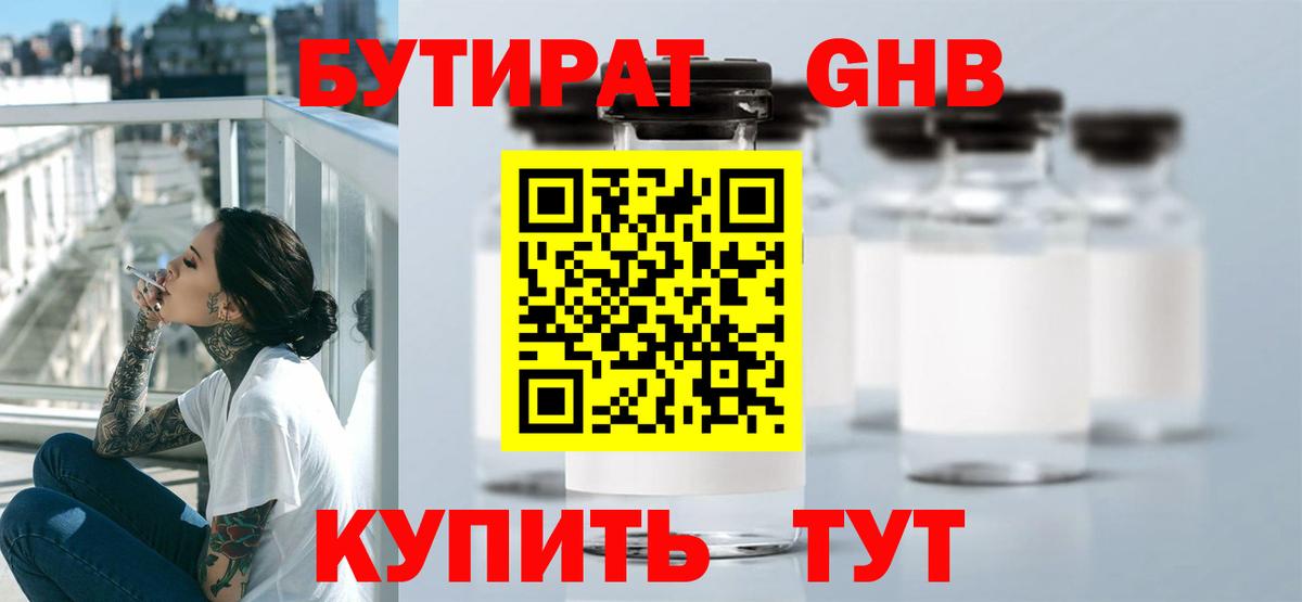 БУТИРАТ Butirat  Вход с VPN  Краснознаменск 