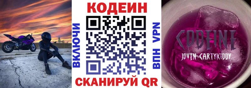 Кодеиновый сироп Lean Purple Drank Краснознаменск