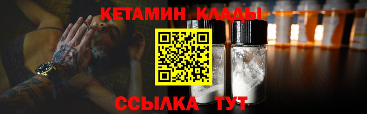 КЕТАМИН VHQ  Вход с VPN  Краснознаменск 