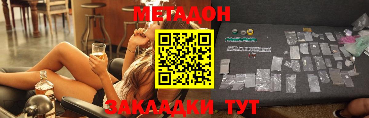 МЕТАДОН methadone Краснознаменск
